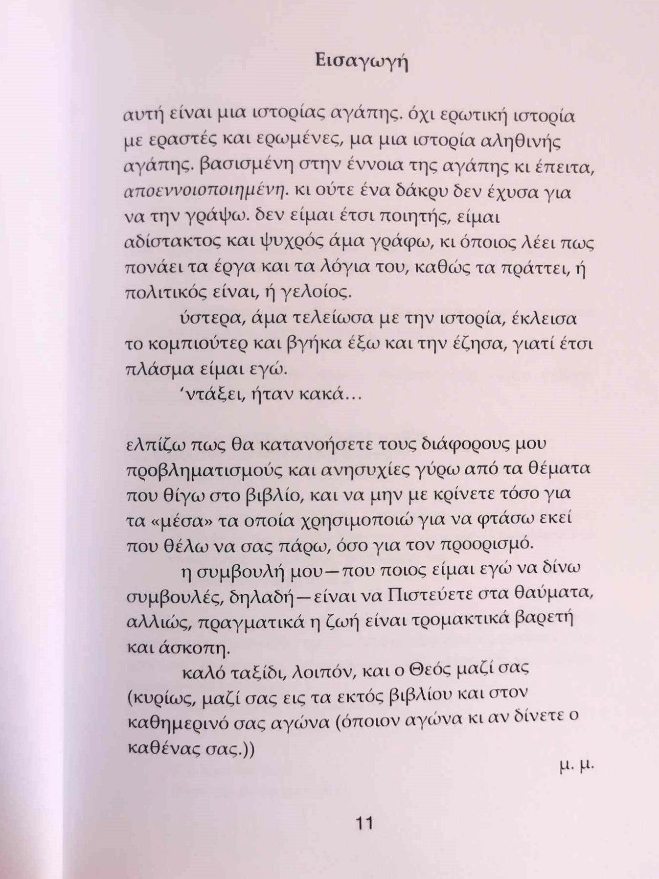 Κέικ Γεωγραφίας - μιχάλης μαυροθέρης