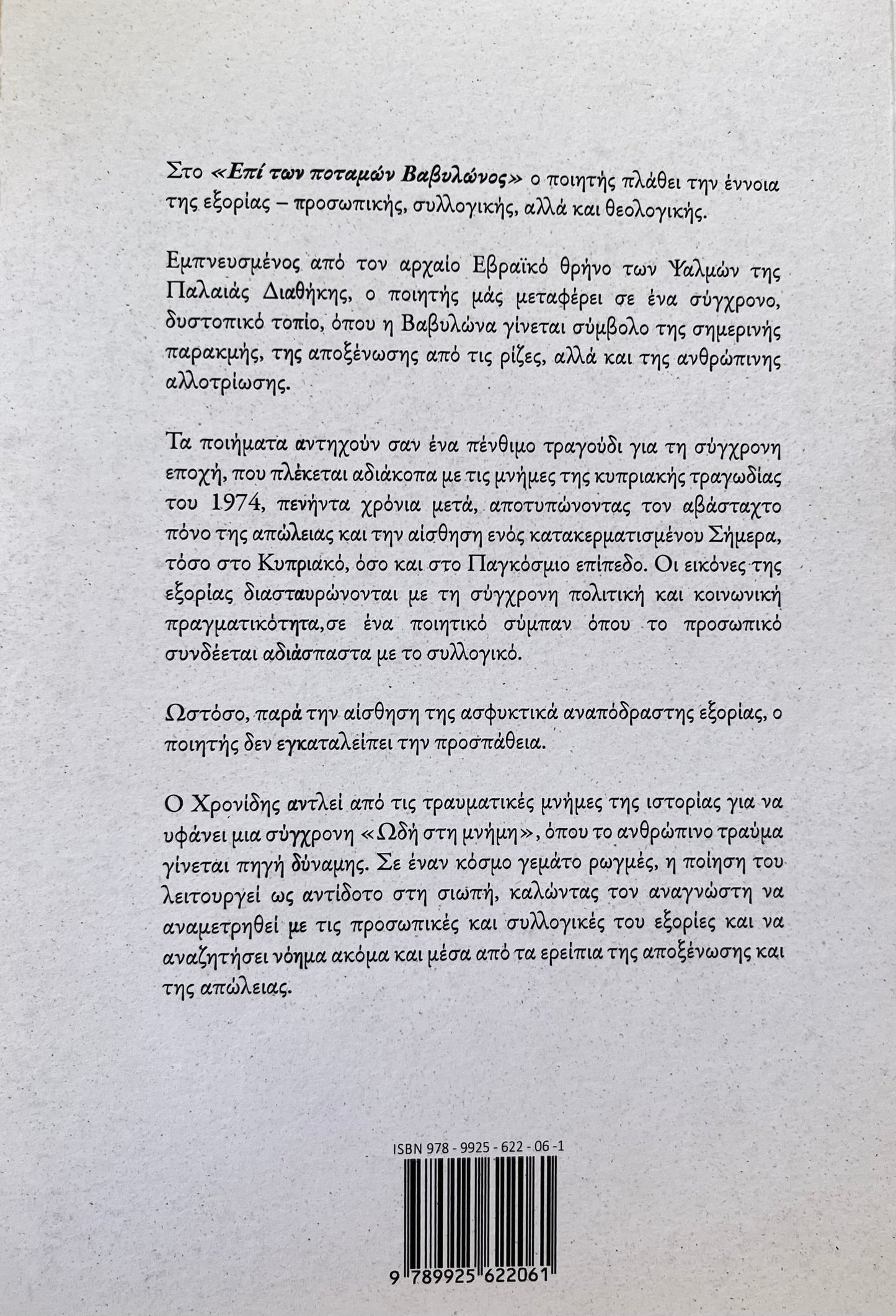 Poetry Book by Alexandros Chronides
