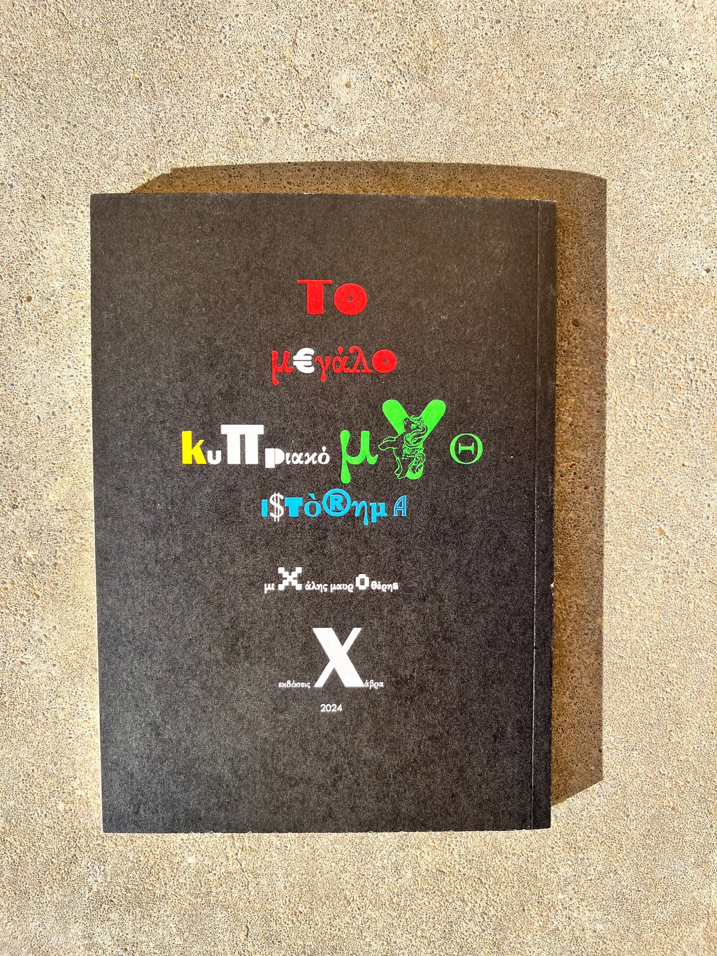The long Cypriot novel by Michalis Mavrotheris