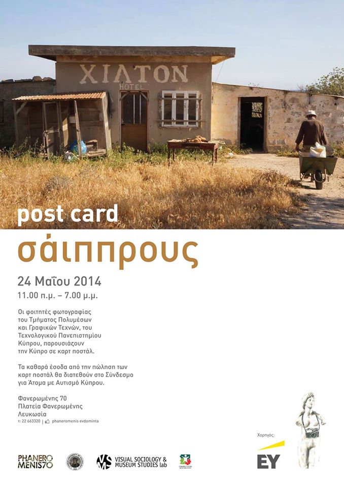 Delivering Views #01 - Postcards Pack / "σάιππρους"
