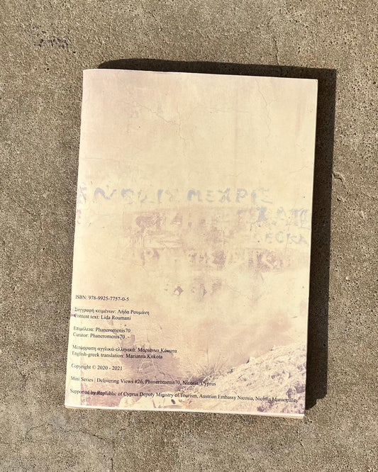 Delivering Views #26 - Lisa Roumani