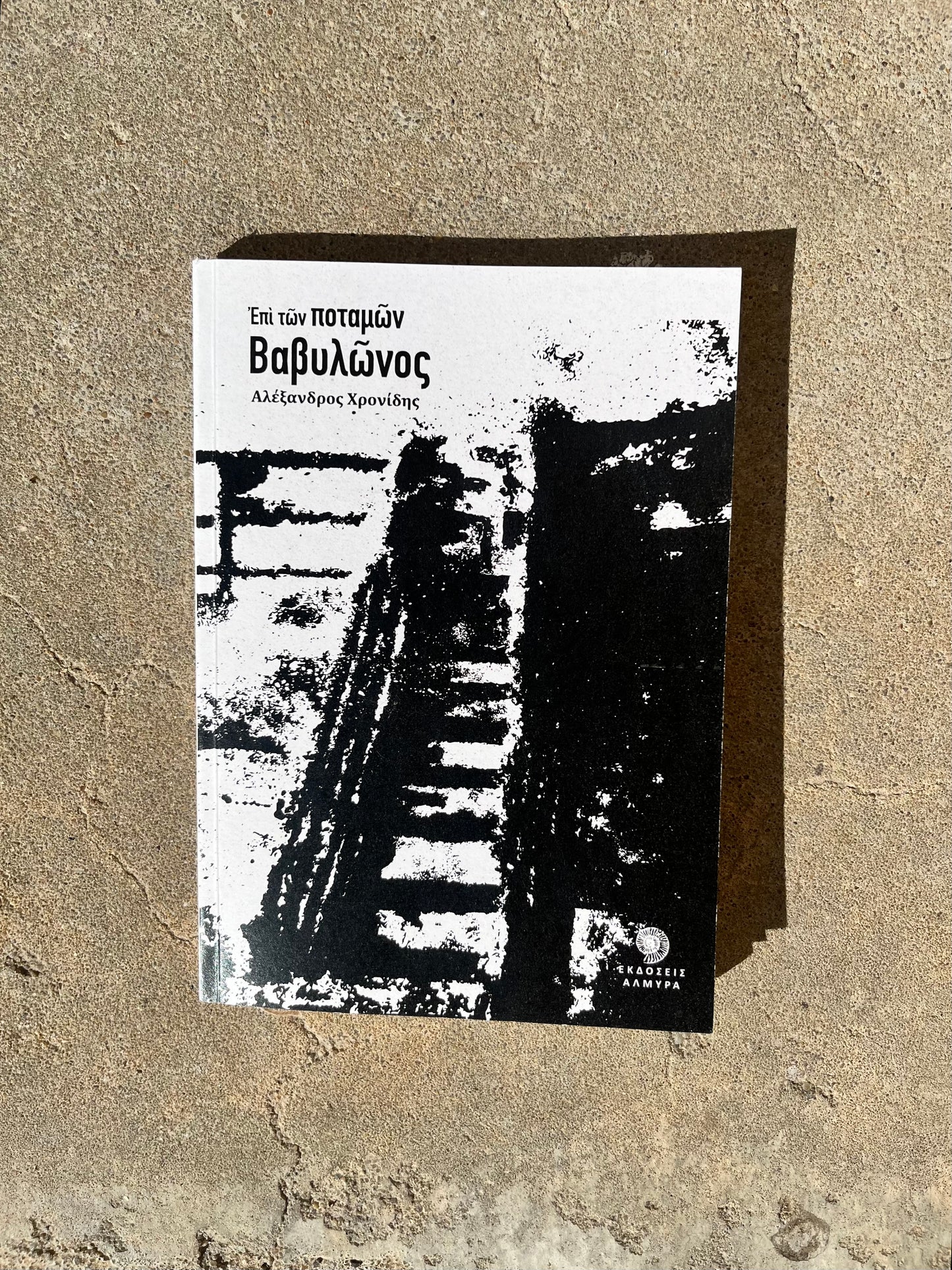 Poetry Book by Alexandros Chronides
