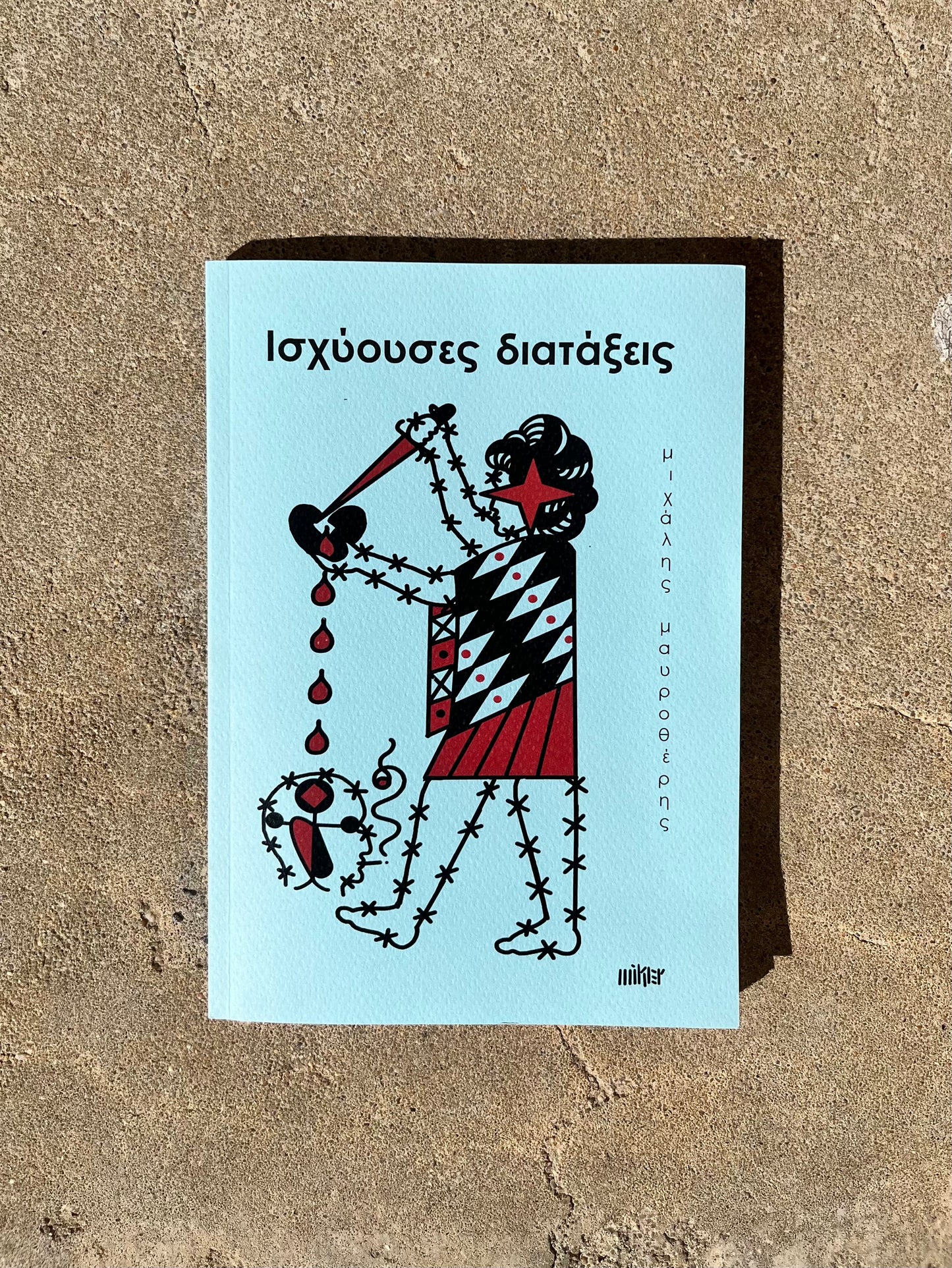 Poetry book by Michalis Mavrotheris