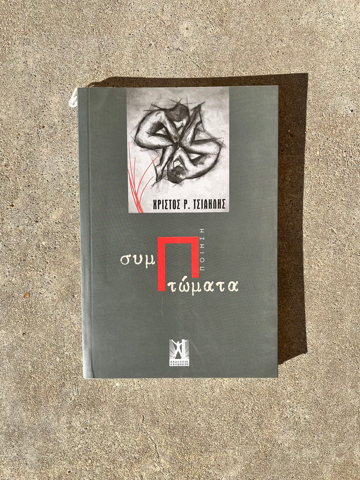 Symptoms by Christos R. Tsiallis