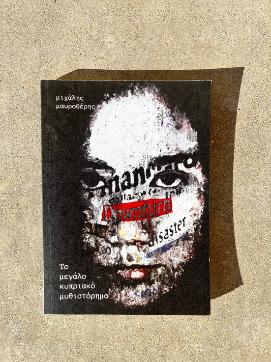 The long Cypriot novel by Michalis Mavrotheris