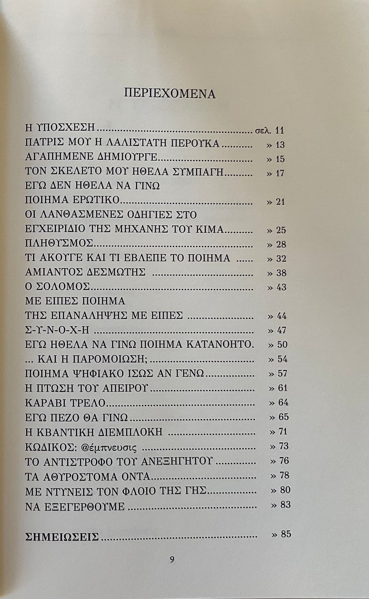 Poetry Collection